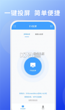 EV投屏 v1.2.6 下载免费 截图