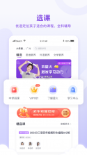 星火学 v1.4.4 下载app安装 截图