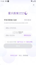星火学 v1.4.4 下载app安装 截图