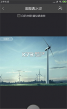 去水印助手 v3.0.0 app下载免费 截图
