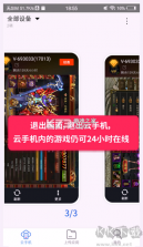 多多云手机 v2.3.6 下载app安装 截图