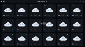 多多云手机 v2.3.6 下载app安装 截图