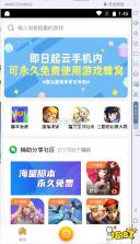 多多云手机 v2.3.6 下载app安装 截图