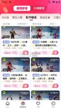 租号玩专业版 v4.1.8.0 下载官方版 截图