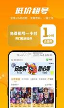 租号玩专业版 v4.1.8.0 下载官方版 截图