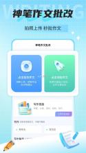 神笔作文批改 v1.5.129 安卓app安装下载 截图