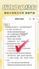 神笔作文批改 v1.5.129 安卓app安装下载 截图