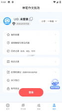 神笔作文批改 v1.5.129 安卓app安装下载 截图