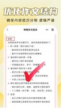 神笔作文批改 v1.5.129 安卓app安装下载 截图