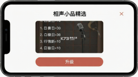 相声小品精选 v4.7.8 app下载免费 截图
