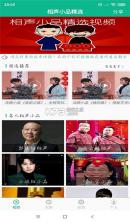 相声小品精选 v4.7.8 app下载免费 截图