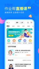 作业帮智能 v7.6.4 app下载免费 截图