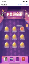 砸个蛋 v1.0.0 安卓安装下载 截图