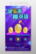 砸个蛋 v1.0.0 安卓安装下载 截图