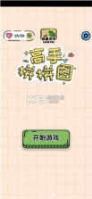 拼图高高手 v1.0.9 下载免费 截图