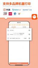 番茄标签 v6.1.0 打印机app 截图