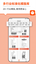 番茄标签 v6.1.0 打印机app 截图