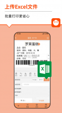 番茄标签 v6.1.0 打印机app 截图