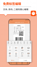 番茄标签 v6.1.0 打印机app 截图