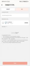 番茄标签 v6.1.0 打印机app 截图