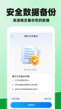 微聊天备份云端记录 v2.2.1.7 app下载免费 截图