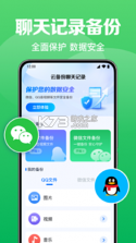 微聊天备份云端记录 v2.2.1.7 app下载免费 截图