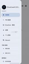 EmuCoreX安卓PS2模拟器 v0.4.0 最新版下载[官方版+并行版] 截图