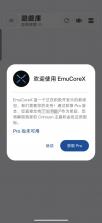 EmuCoreX安卓PS2模拟器 v0.4.0 最新版下载[官方版+并行版] 截图