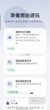 EmuCoreX安卓PS2模拟器 v0.4.0 最新版下载[官方版+并行版] 截图