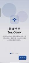 EmuCoreX安卓PS2模拟器 v0.4.0 最新版下载[官方版+并行版] 截图