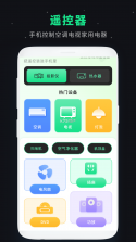 万能遥控器一键馆 vV1.0.1 app下载免费 截图