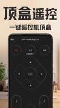 万能遥控器一键馆 vV1.0.1 app下载免费 截图