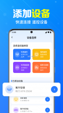 万能遥控器一键馆 vV1.0.1 app下载免费 截图