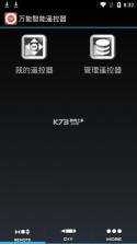 万能遥控器一键馆 vV1.0.1 app下载免费 截图
