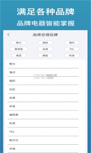 万能遥控器一键馆 vV1.0.1 app下载免费 截图