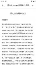 语心通译 v1.0.1 app下载免费 截图
