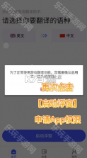 语心通译 v1.0.1 app下载免费 截图