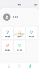 漫步者辅听 v1.6.25 app下载 截图