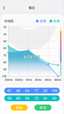 漫步者辅听 v1.6.25 app下载 截图