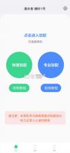 漫步者辅听 v1.6.25 app下载 截图