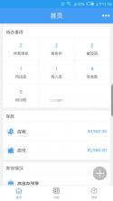 易金晶进销存 v3.1.0 下载app安装 截图