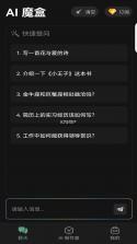 AI魔盒 v1.1.0 安卓app安装下载 截图