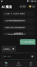 AI魔盒 v1.1.0 安卓app安装下载 截图