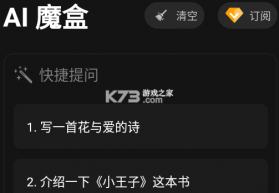 AI魔盒 v1.1.0 安卓app安装下载 截图