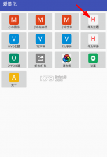 爱坤美化 v1.0.5 app下载免费 截图