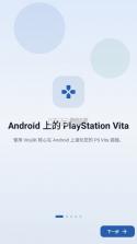 EmuCoreV安卓PSV模拟器 v0.2.1 最新版下载[官方版+并行版] 截图