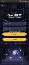 Go云游戏 v1.5 官方版 截图
