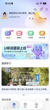 u校园ai版 v2.8.7 app 截图