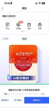 u校园ai版 v2.8.7 app 截图
