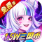 远征将士送1W5免费版